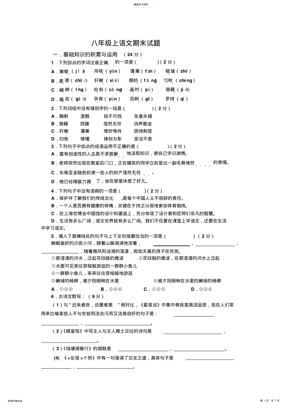 2022年八年级上期末试卷 .pdf_第1页