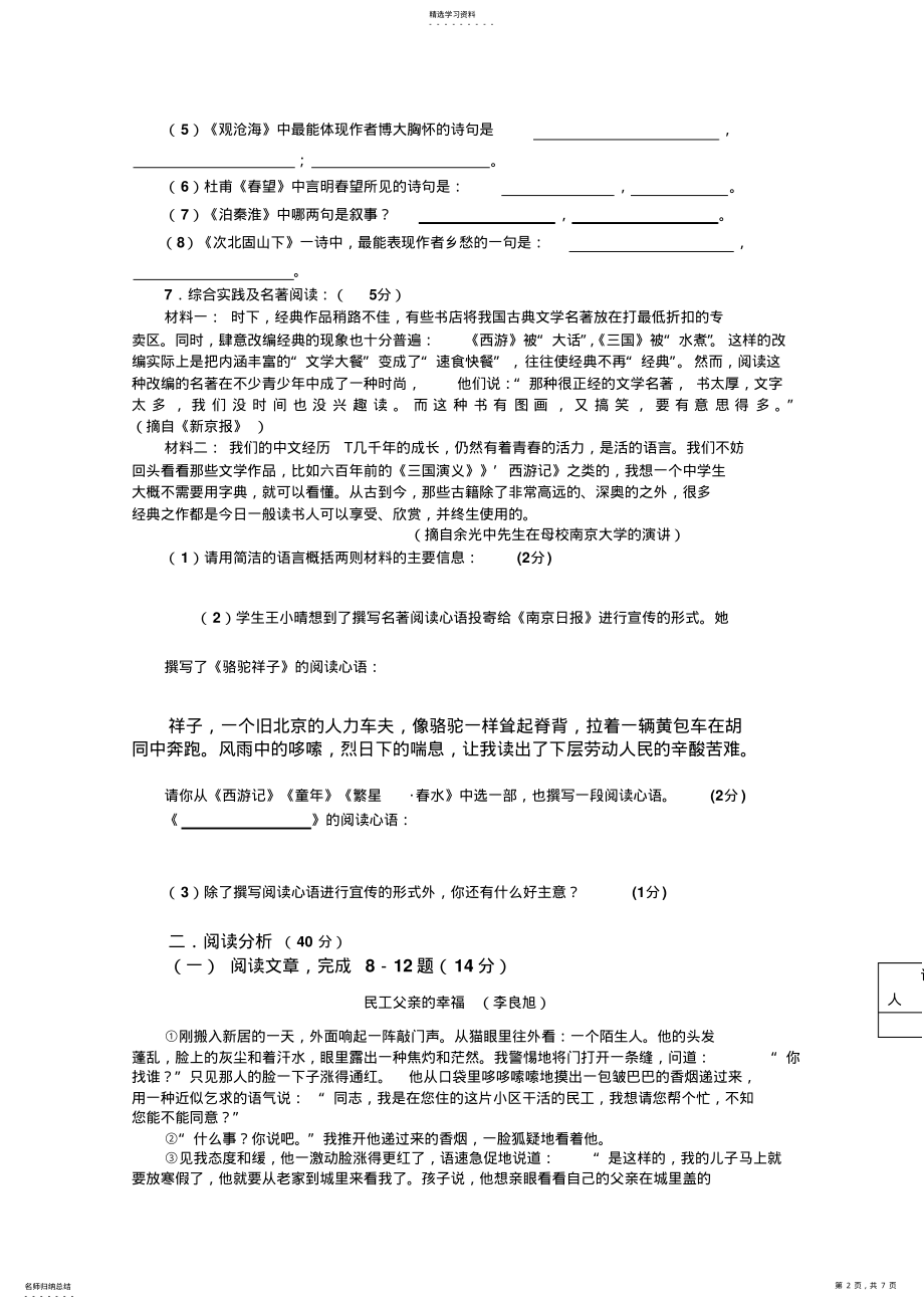 2022年八年级上期末试卷 .pdf_第2页