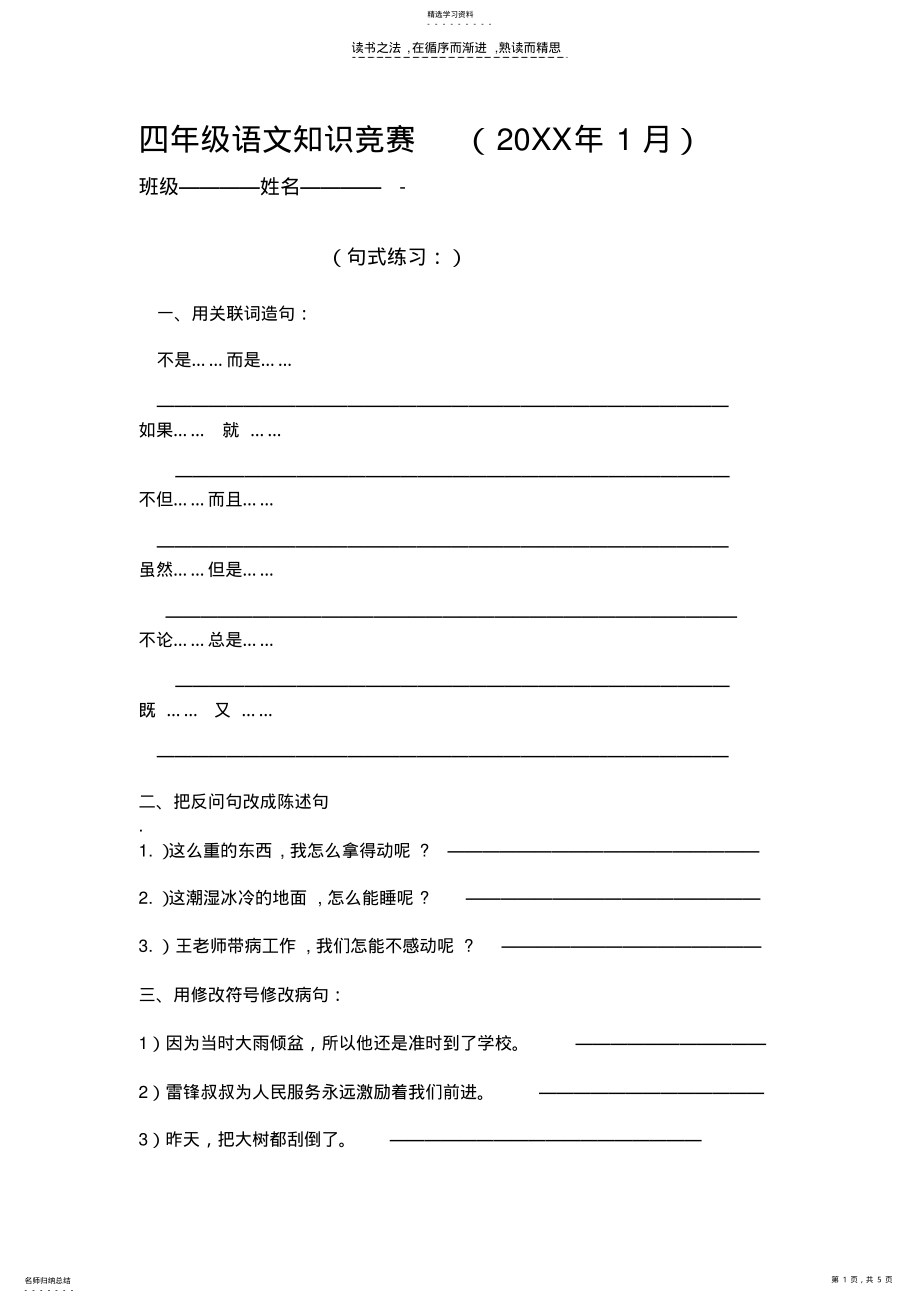 2022年人教版小学语文四年级句型训练 .pdf_第1页