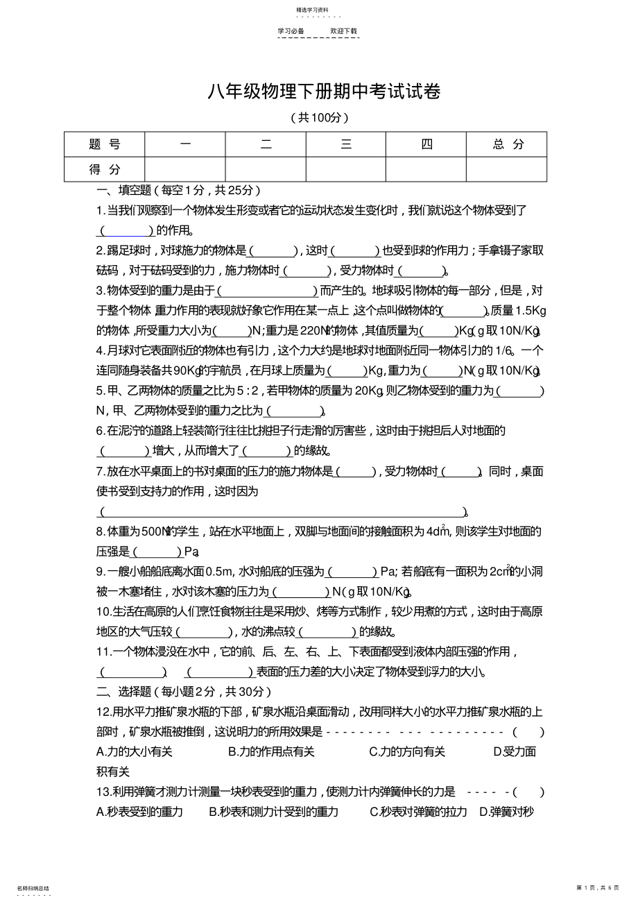 2022年八年级物理下册期中试卷2 .pdf_第1页