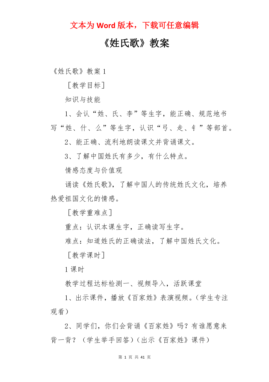 《姓氏歌》教案.docx_第1页