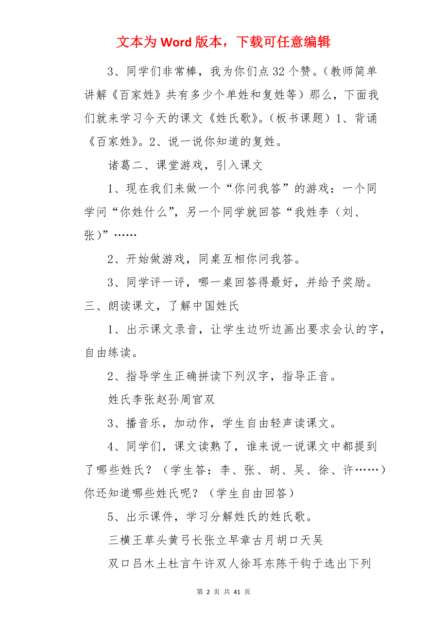 《姓氏歌》教案.docx_第2页