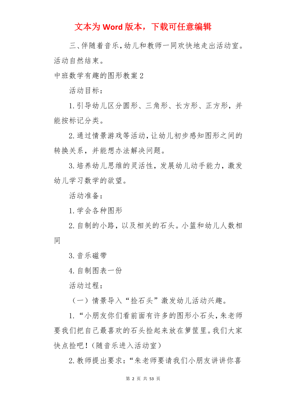 中班数学有趣的图形教案.docx_第2页