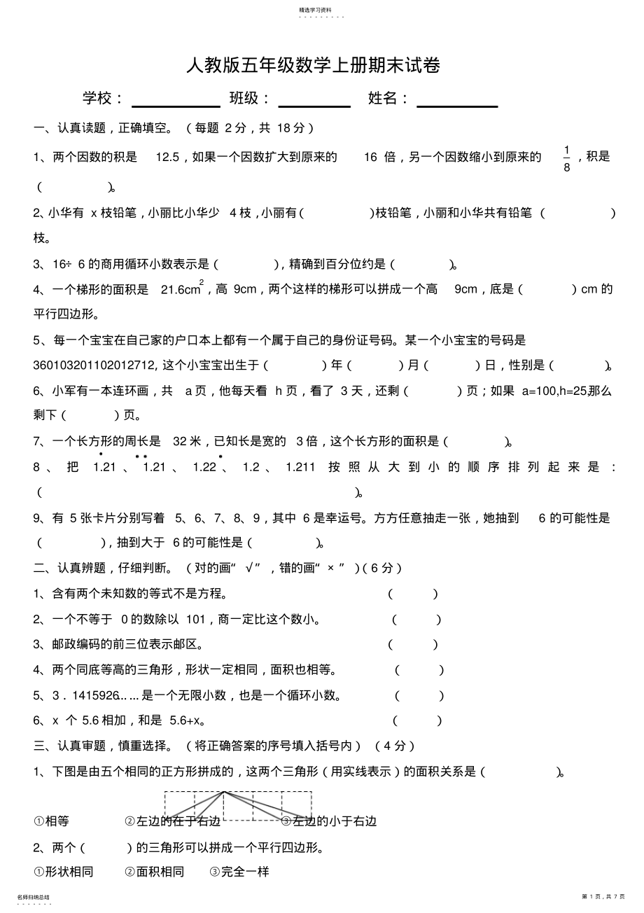 2022年人教版小学五年级数学上册期末试卷 2.pdf_第1页