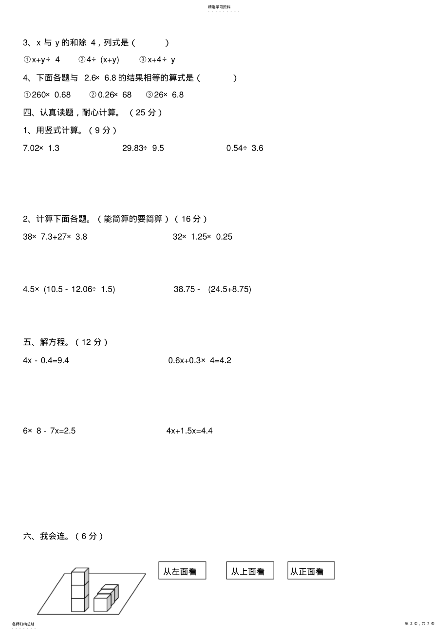 2022年人教版小学五年级数学上册期末试卷 2.pdf_第2页