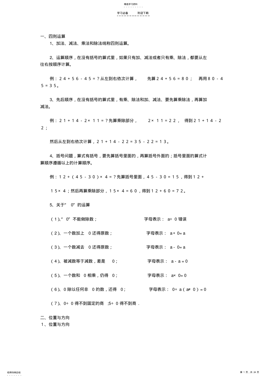 2022年人教版四下数学知识点 .pdf_第1页