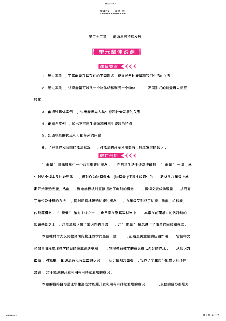 2022年第二十二章能源与可持续发展 .pdf_第1页