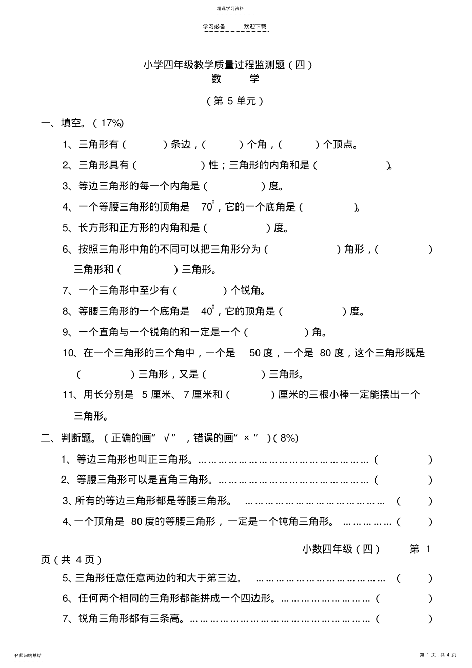 2022年人教版四年级下册数学第五六单元测试卷 .pdf_第1页