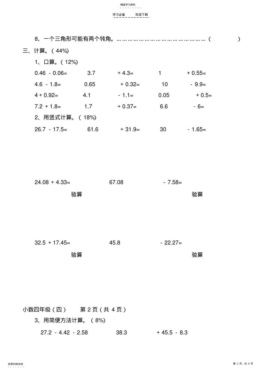 2022年人教版四年级下册数学第五六单元测试卷 .pdf_第2页