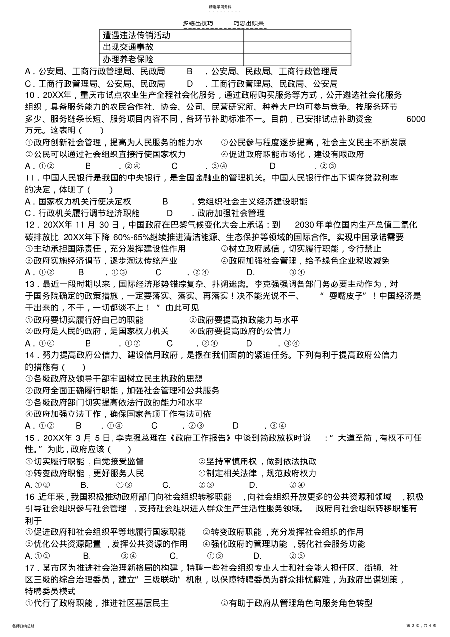 2022年第三课我国政府是人民的政府检测题 .pdf_第2页