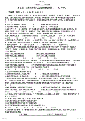 2022年第三课我国政府是人民的政府检测题 .pdf