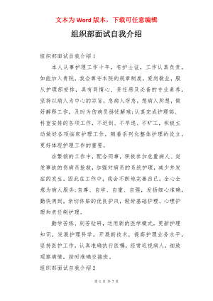 组织部面试自我介绍.docx