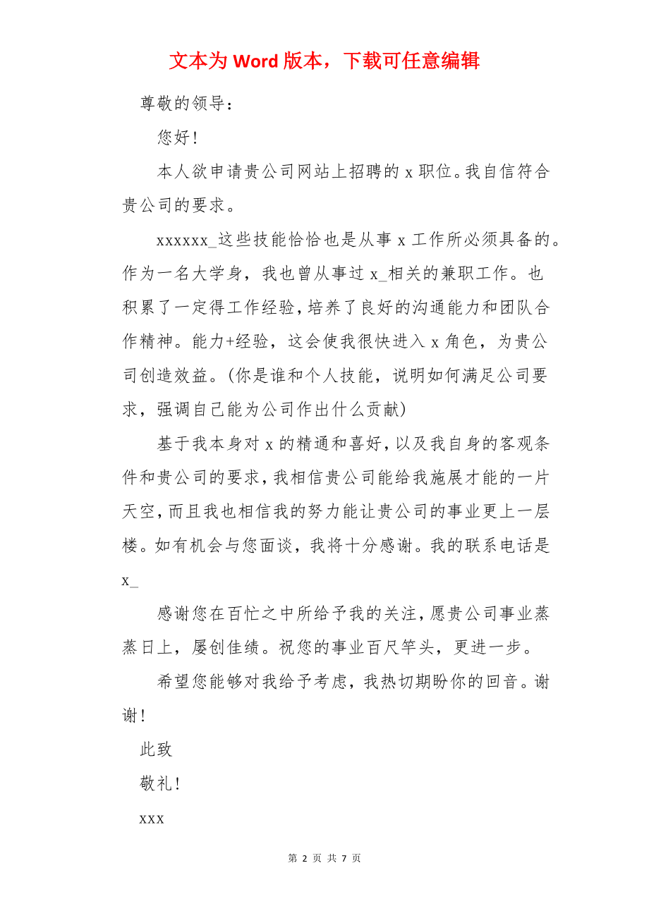 组织部面试自我介绍.docx_第2页