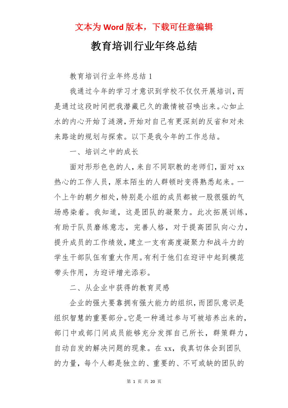 教育培训行业年终总结.docx_第1页