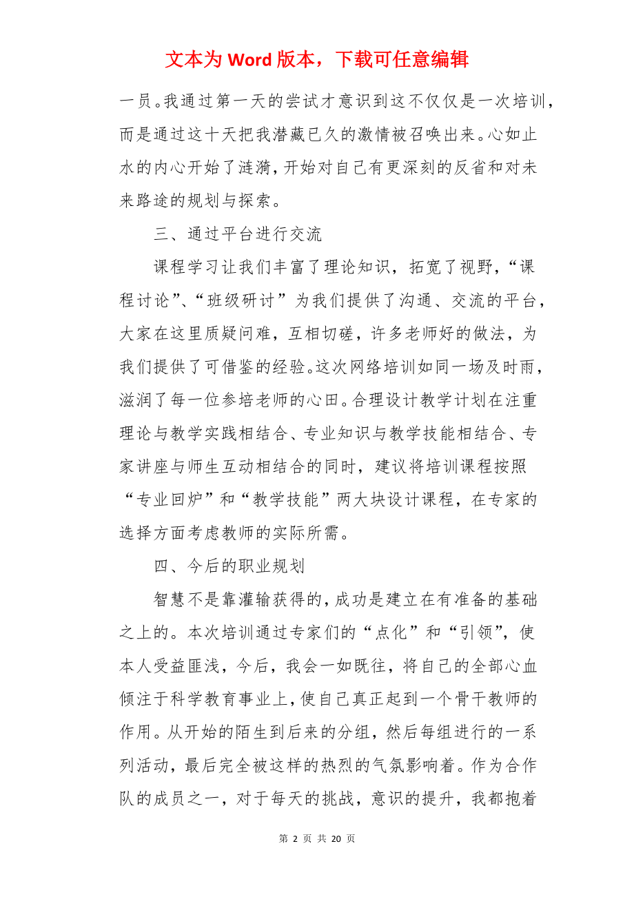 教育培训行业年终总结.docx_第2页