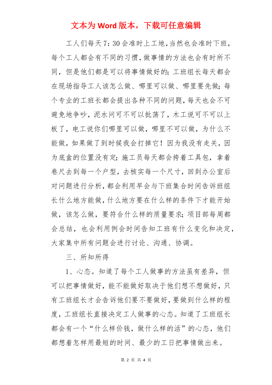 装饰施工员年终总结.docx_第2页