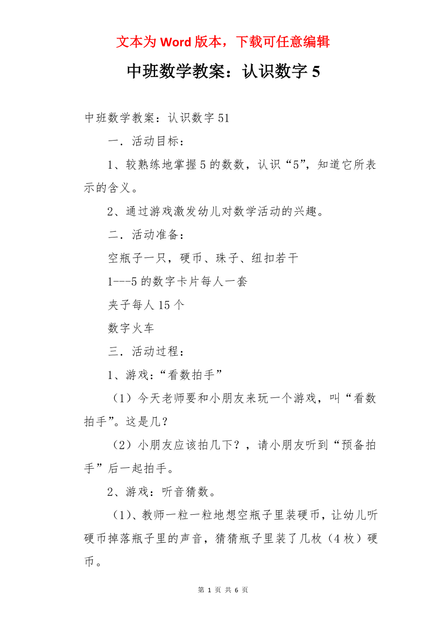 中班数学教案：认识数字5.docx_第1页