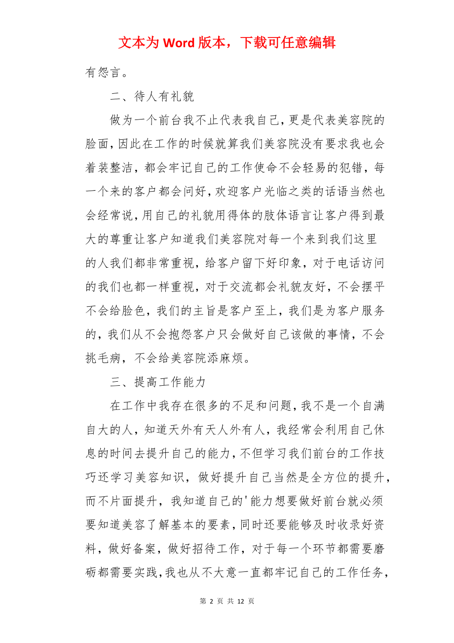 美容院个人年终总结.docx_第2页