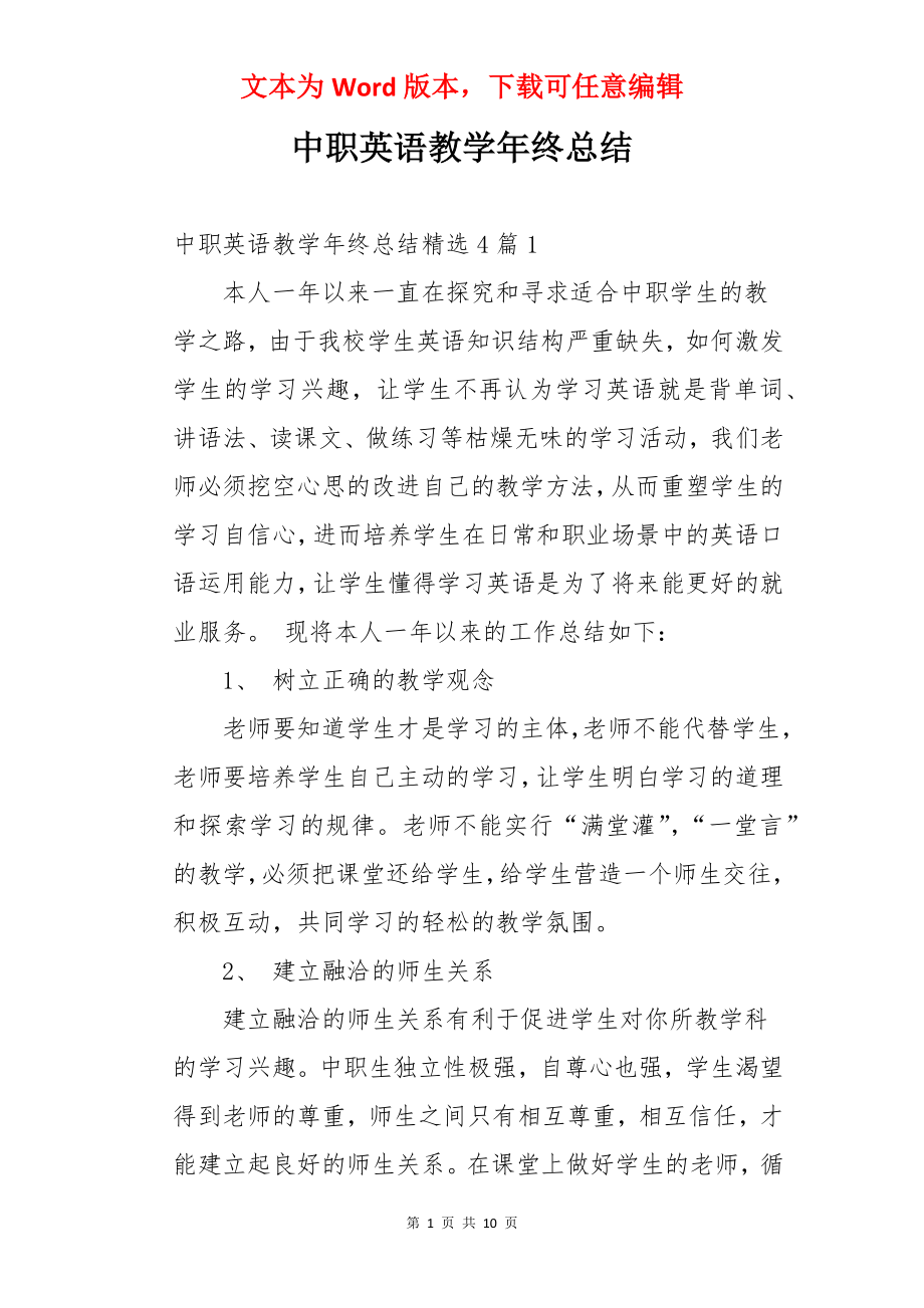 中职英语教学年终总结.docx_第1页