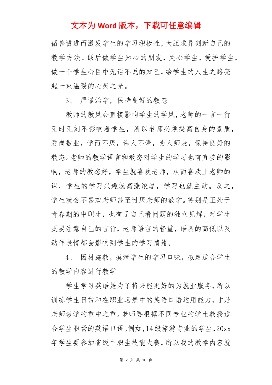 中职英语教学年终总结.docx_第2页