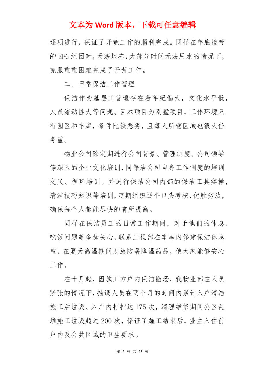 物业清洁绿化个人年终总结.docx_第2页