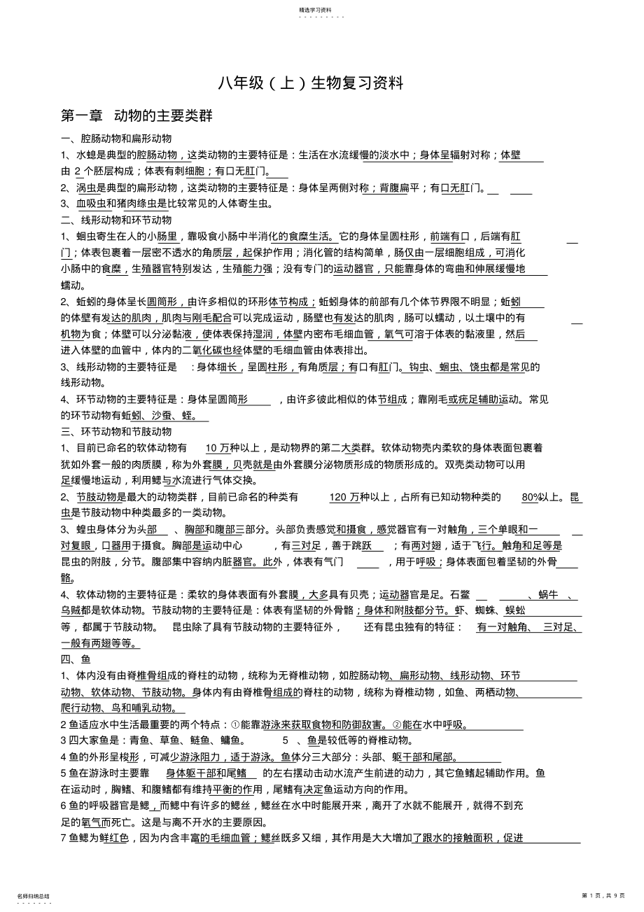 2022年八年级上册生物知识点总结2 .pdf_第1页