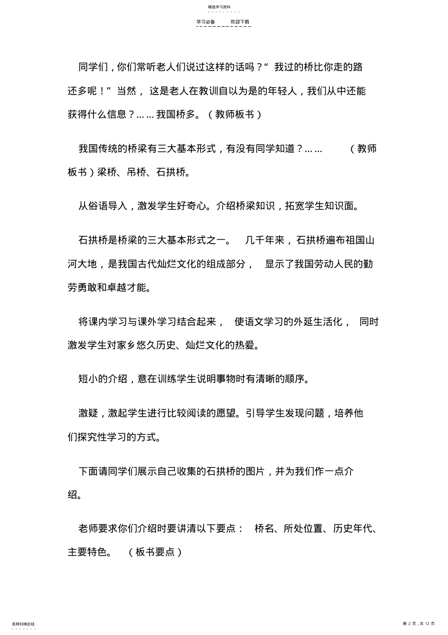 2022年八年级语文上册《中国石拱桥》名师教学设计人教新课标版 2.pdf_第2页