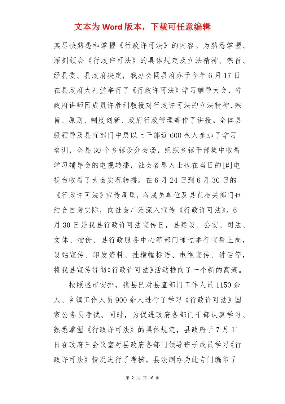 年度目标任务完成情况自查报告.docx_第2页