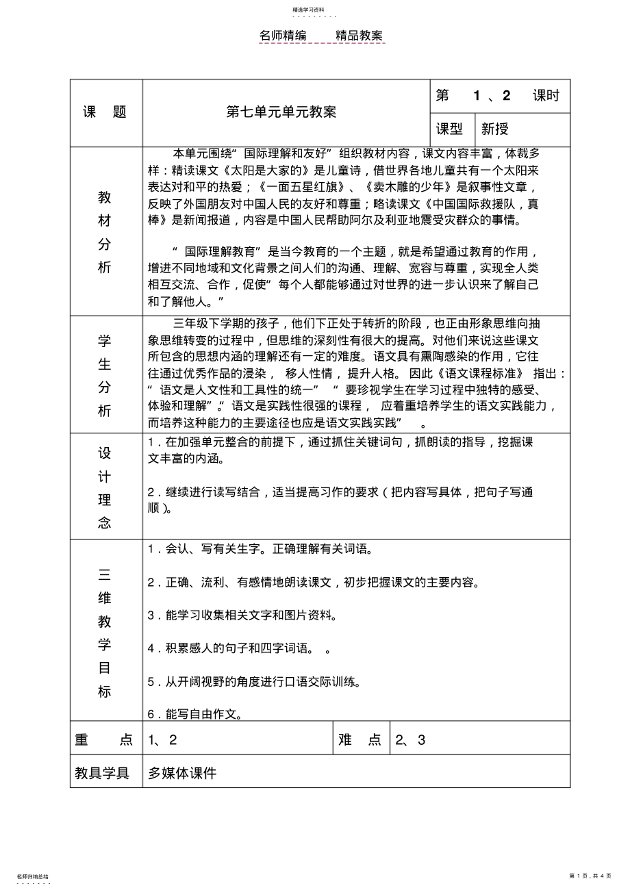 2022年第七单元单元教案 .pdf_第1页