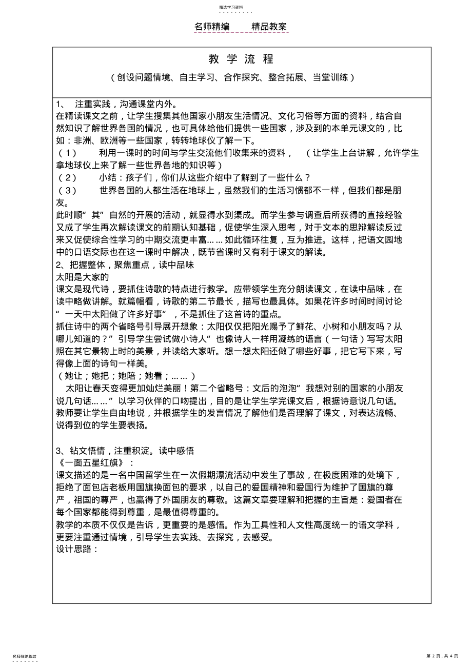 2022年第七单元单元教案 .pdf_第2页