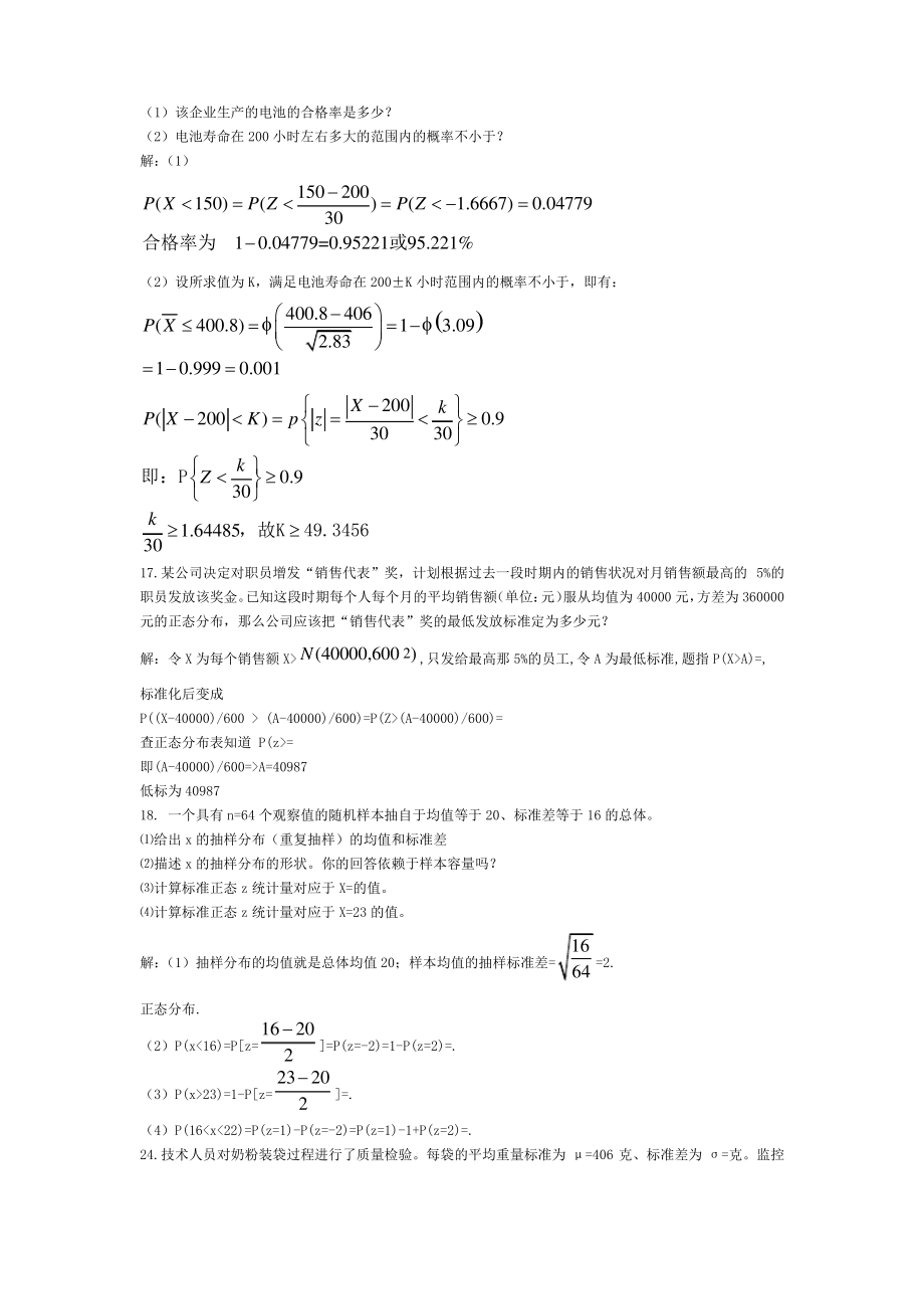 统计学作业.pdf_第1页