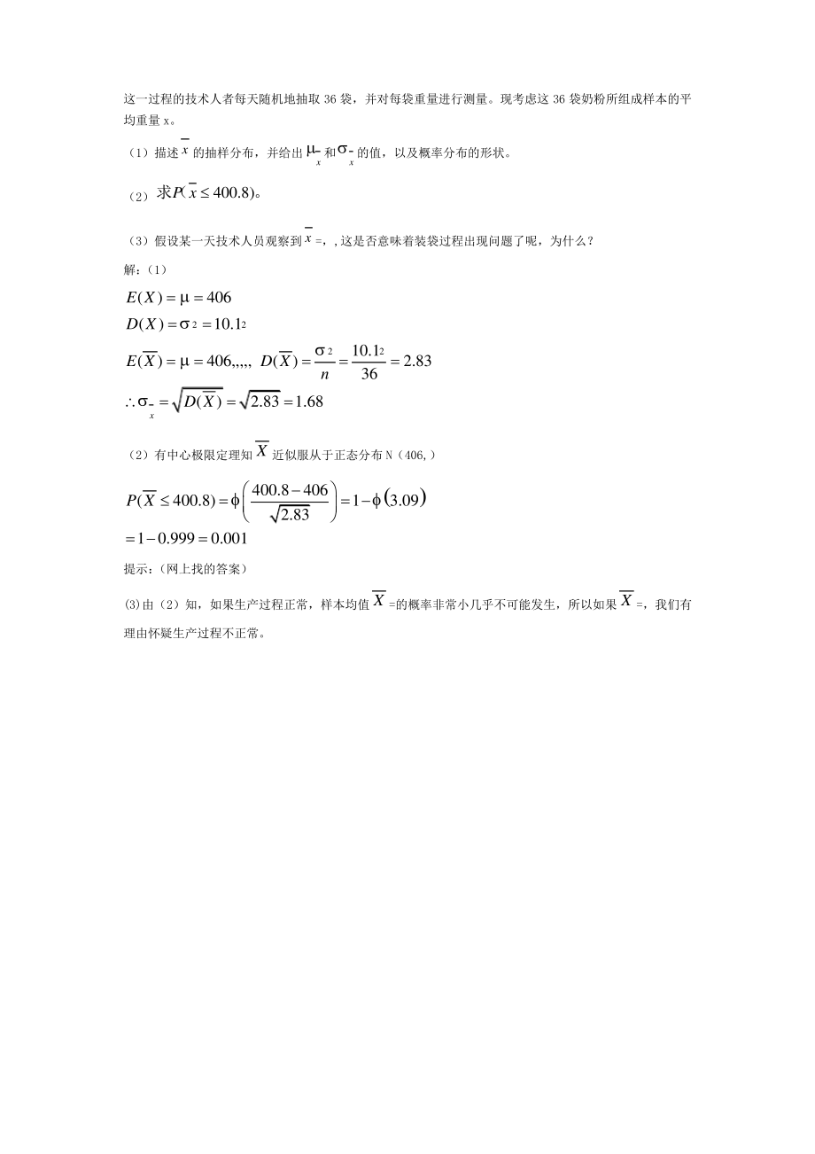 统计学作业.pdf_第2页