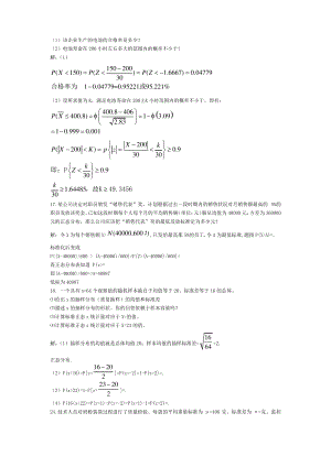 统计学作业.pdf