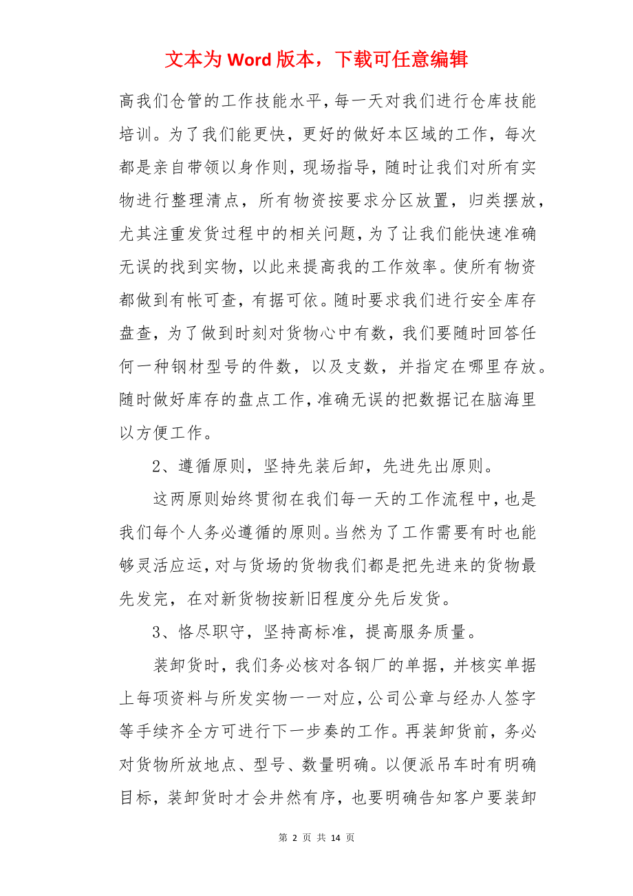 公司普通员工年终总结.docx_第2页