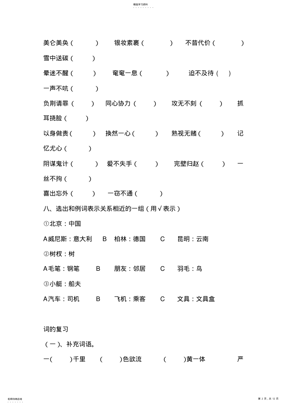 2022年人教版小学语文五年级下册期末复习题试题试卷 .pdf_第2页