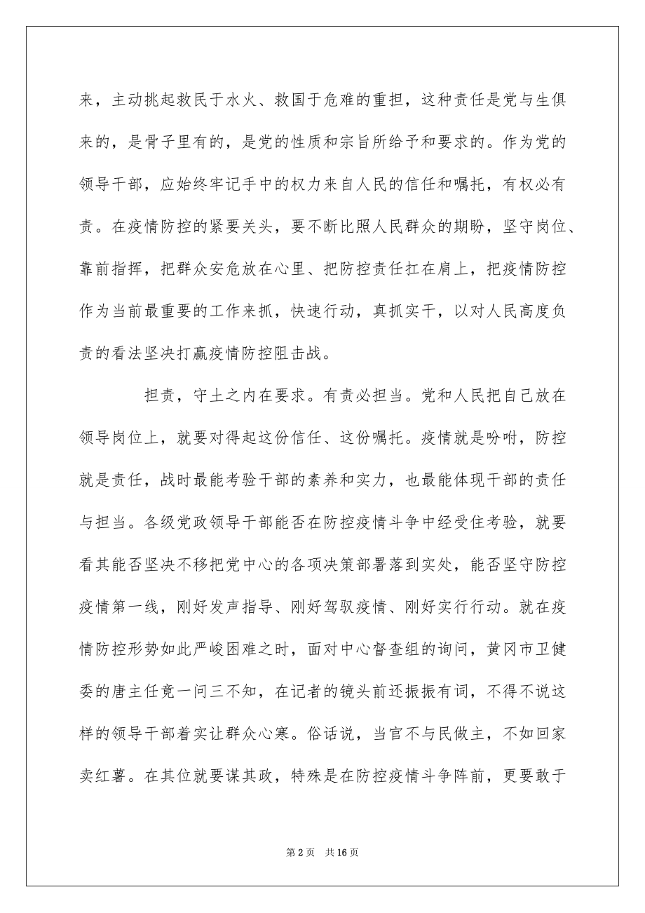 防控新型冠状病毒疫情党员感想体会5篇大全.docx_第2页