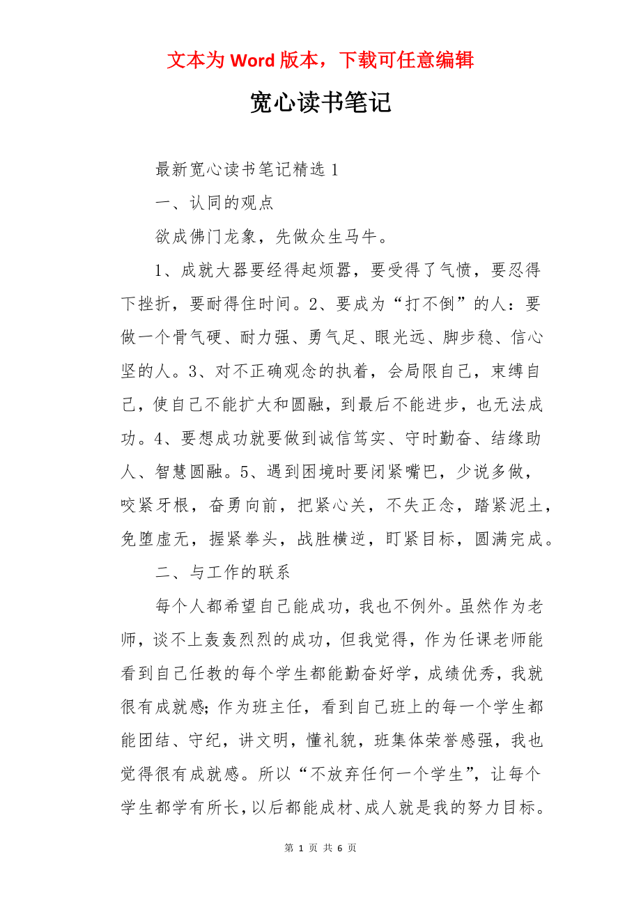 宽心读书笔记.docx_第1页