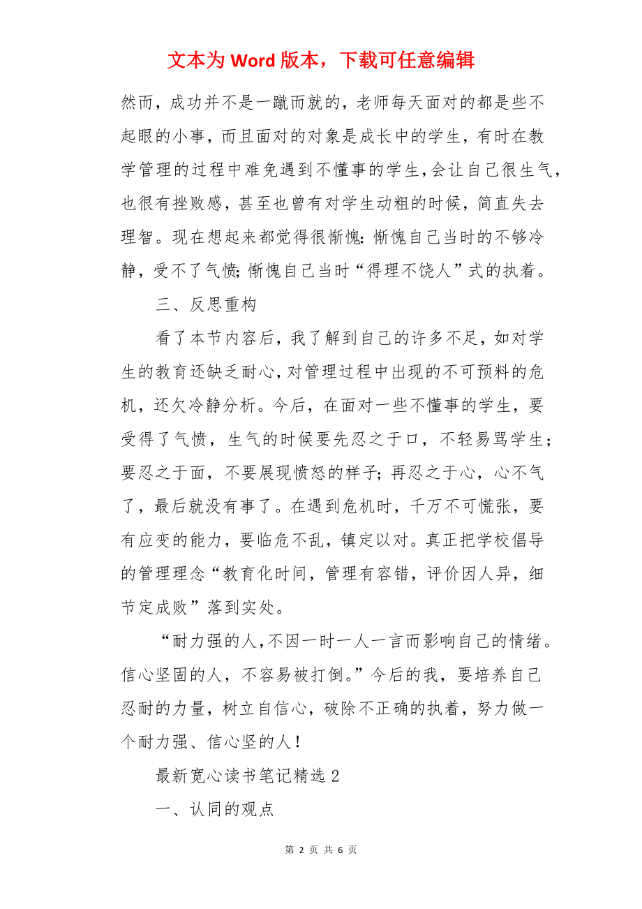 宽心读书笔记.docx_第2页