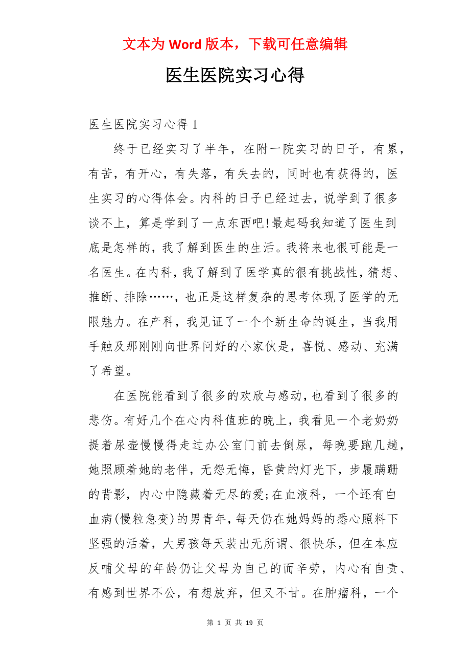 医生医院实习心得.docx_第1页