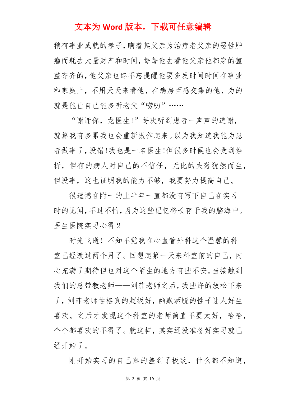 医生医院实习心得.docx_第2页