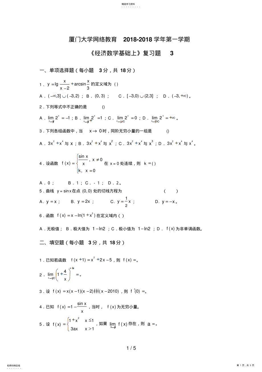 2022年秋《经济数学基础上》 .pdf_第1页