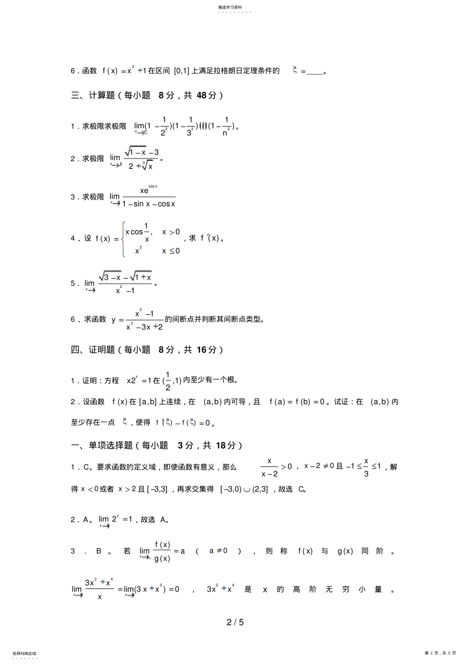 2022年秋《经济数学基础上》 .pdf_第2页