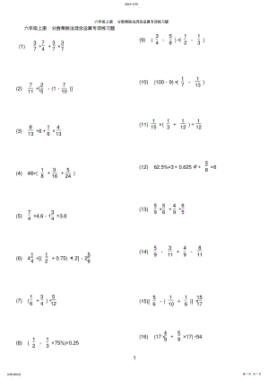 2022年六年级上册分数乘除法混合运算专项练习题 .pdf