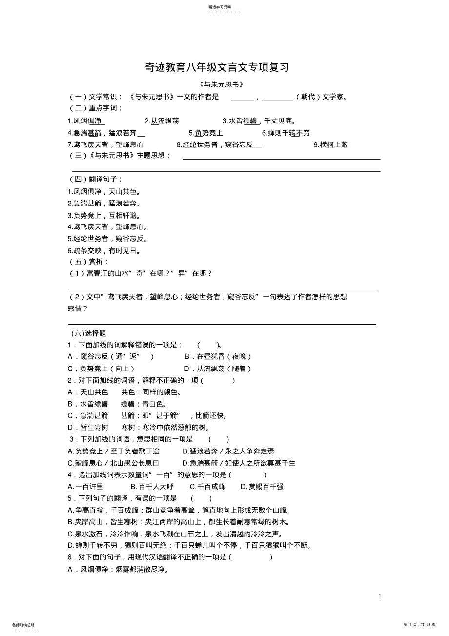 2022年八年级语文下册文言文专项复习 .pdf_第1页