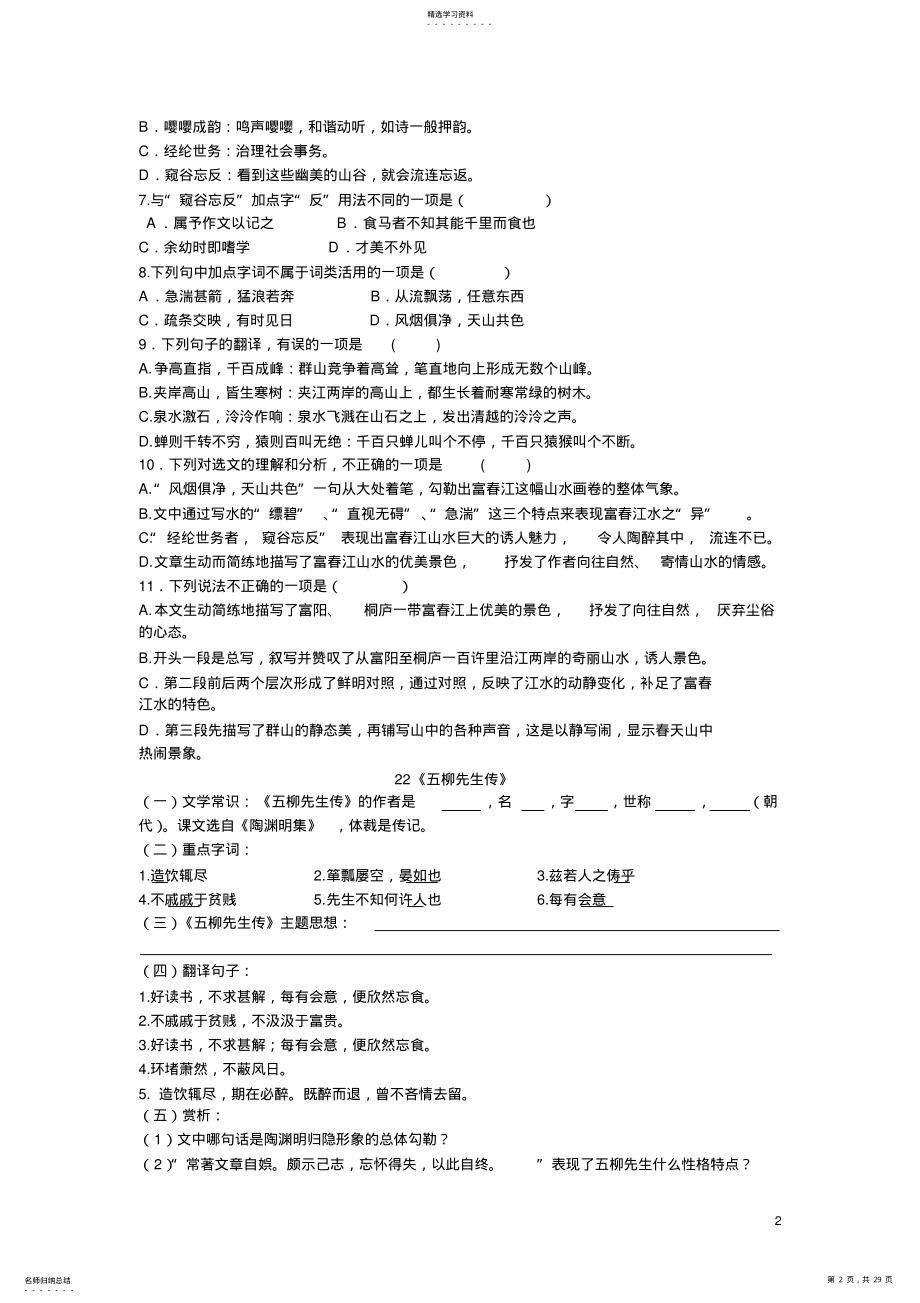 2022年八年级语文下册文言文专项复习 .pdf_第2页