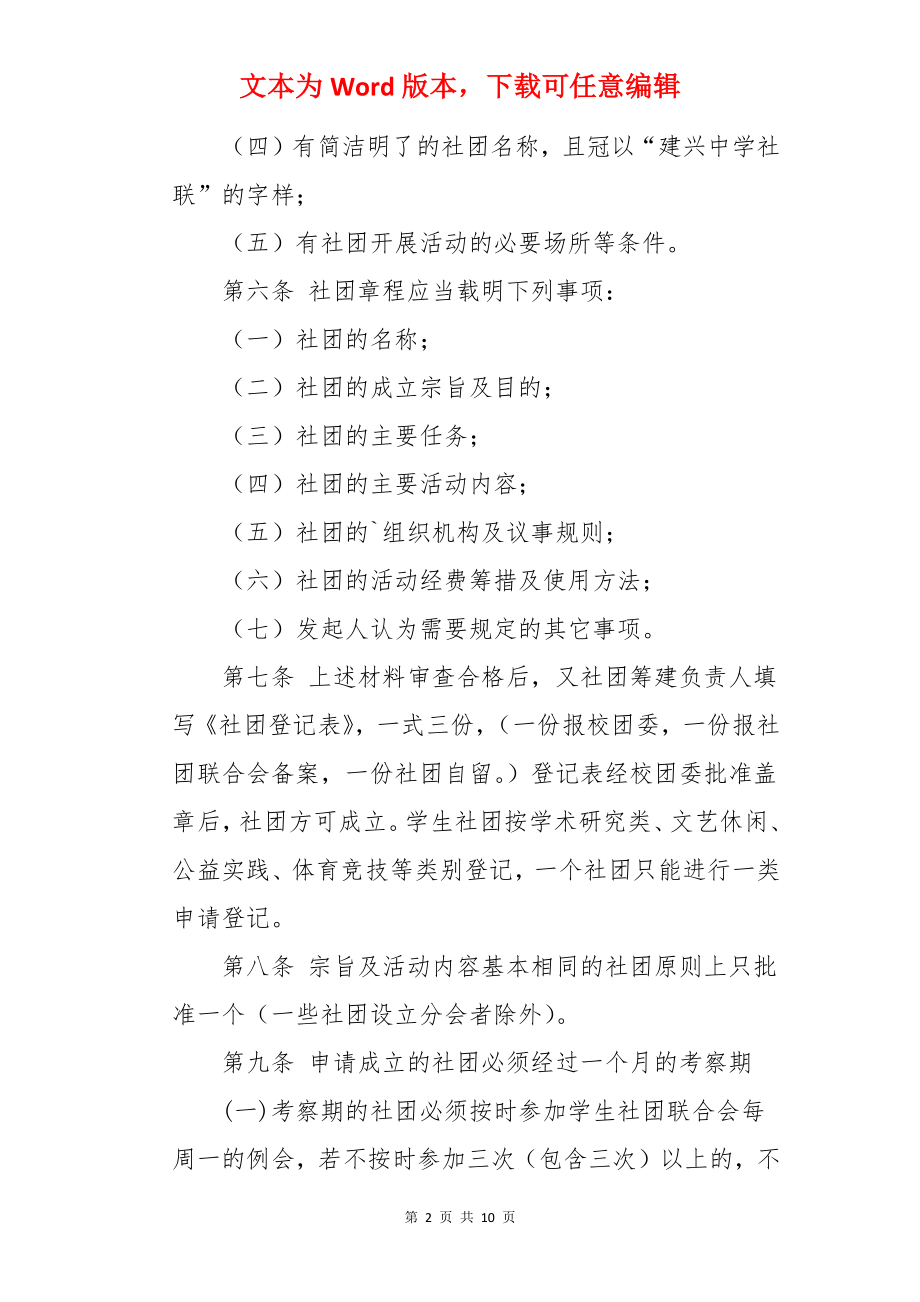 社团管理方案.docx_第2页