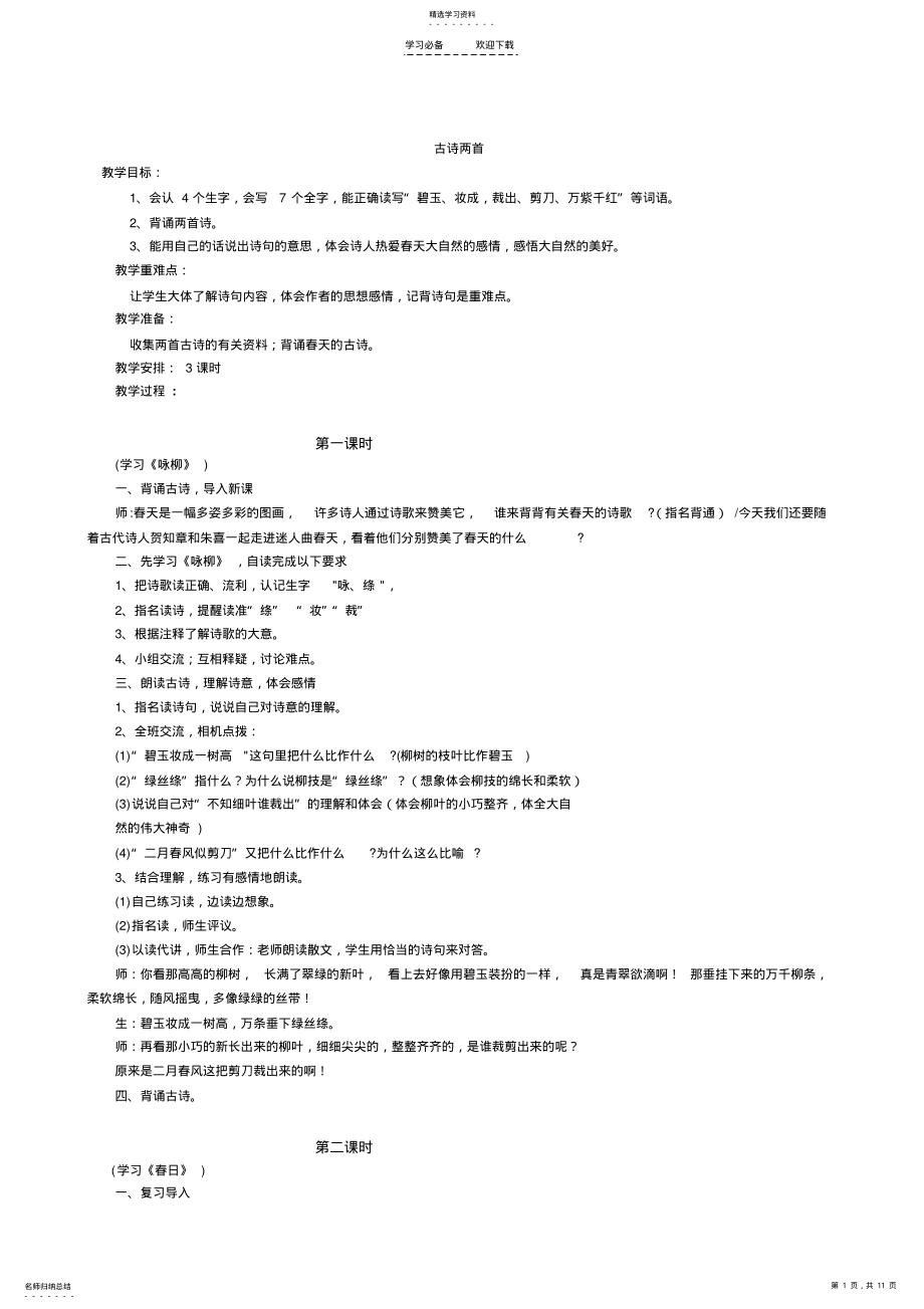 2022年人教版新课标小学语文三年级下教案 .pdf_第1页