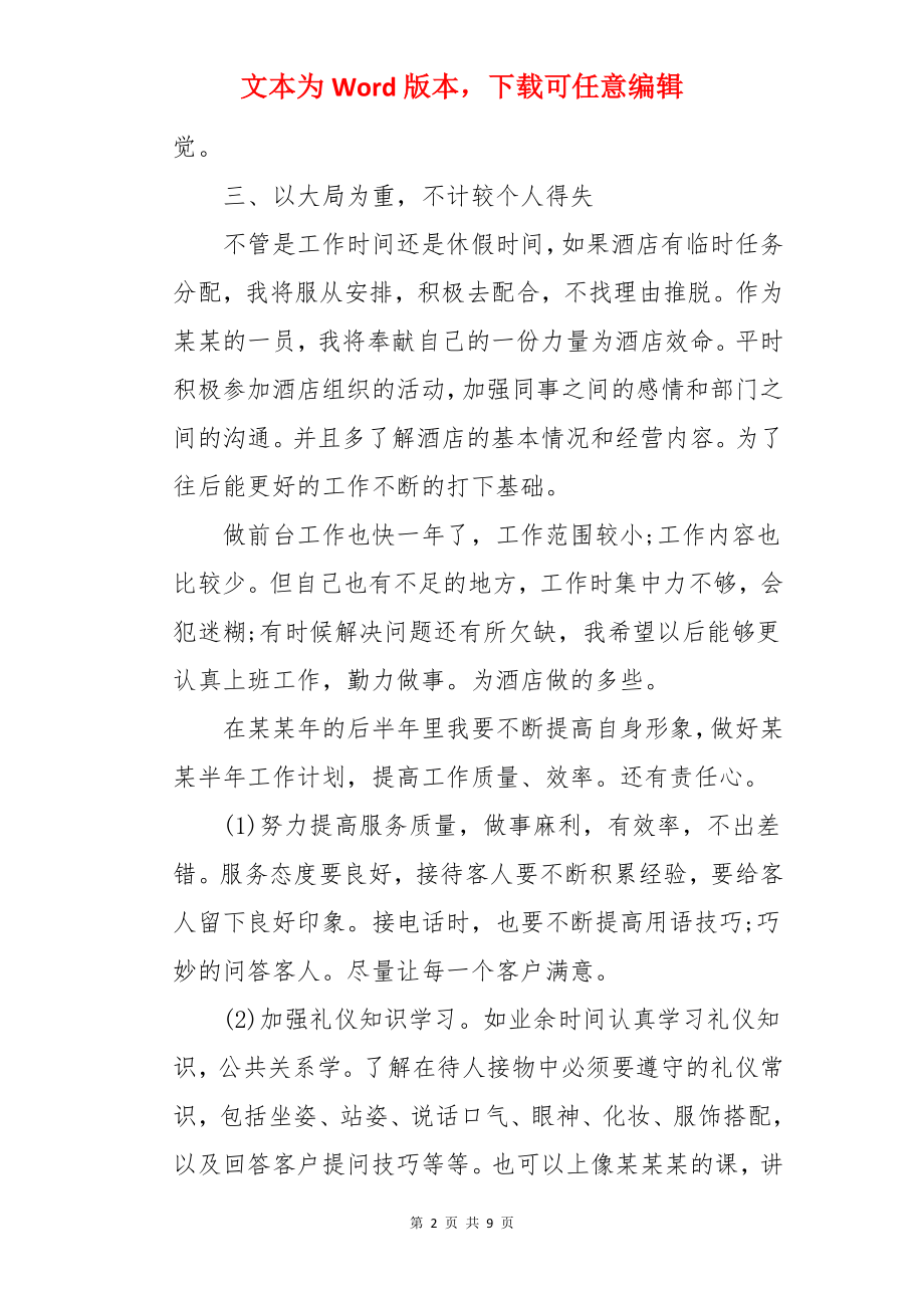 酒店个人年终总结及计划.docx_第2页