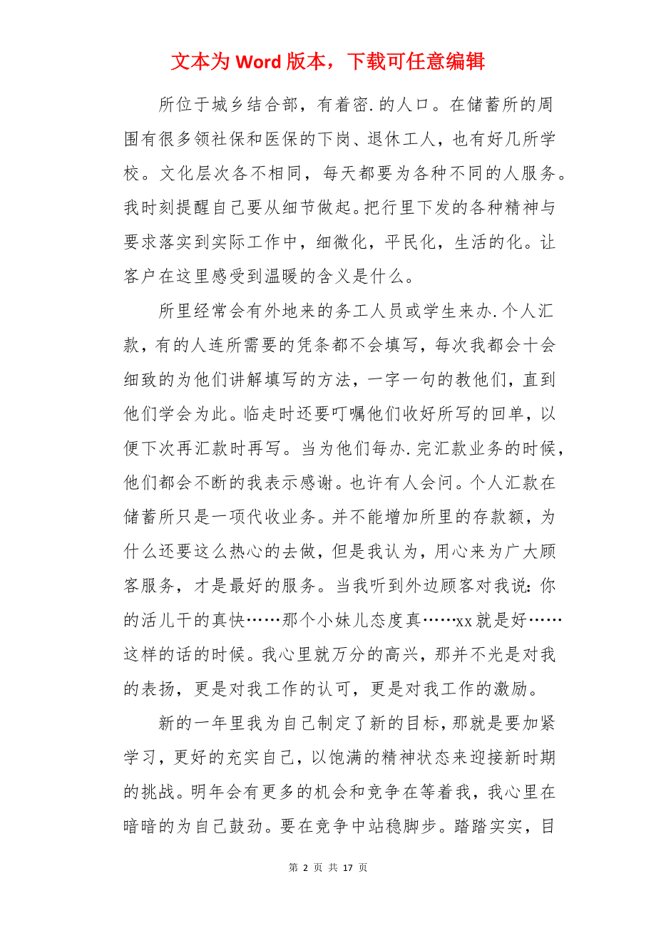 银行储蓄柜员年终工作总结.docx_第2页