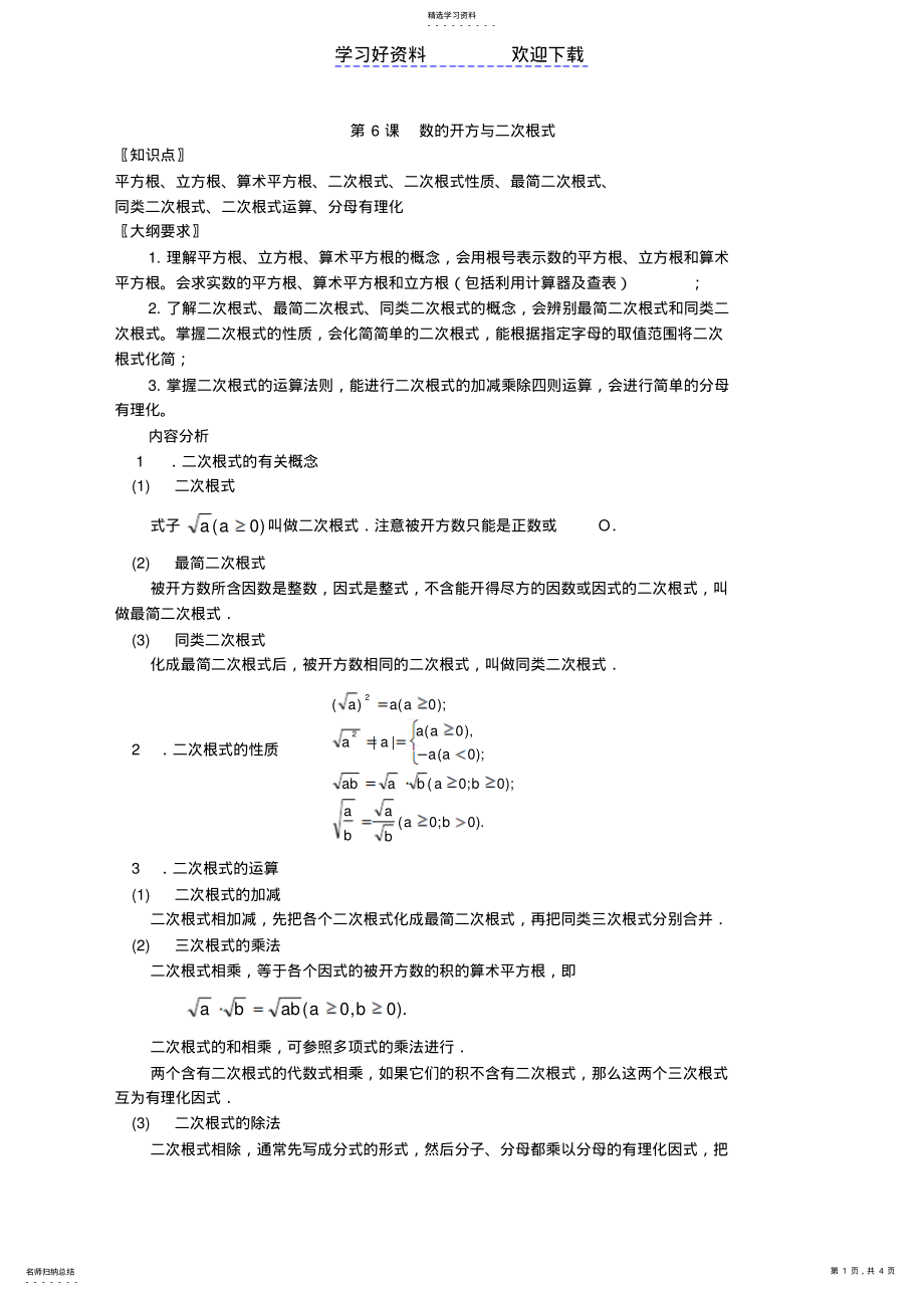 2022年第六课数的开方与二次根式 .pdf_第1页